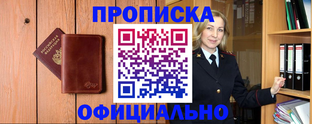 миграционный учет в Зее