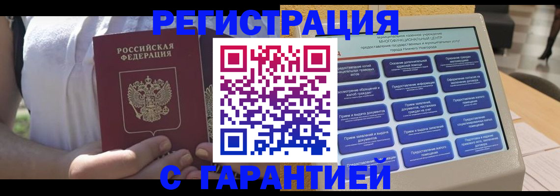 прописка законно в Зее