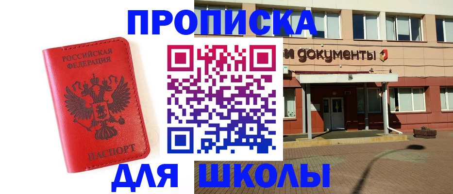 прописка законно в Зее