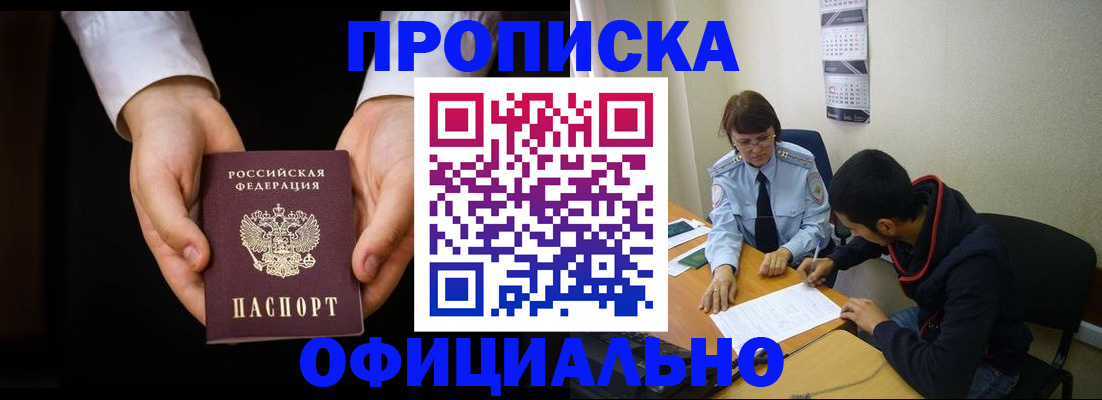 временная регистрация в Зее