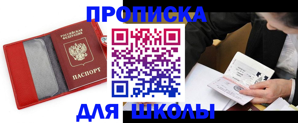 временная регистрация 2025 в Зее