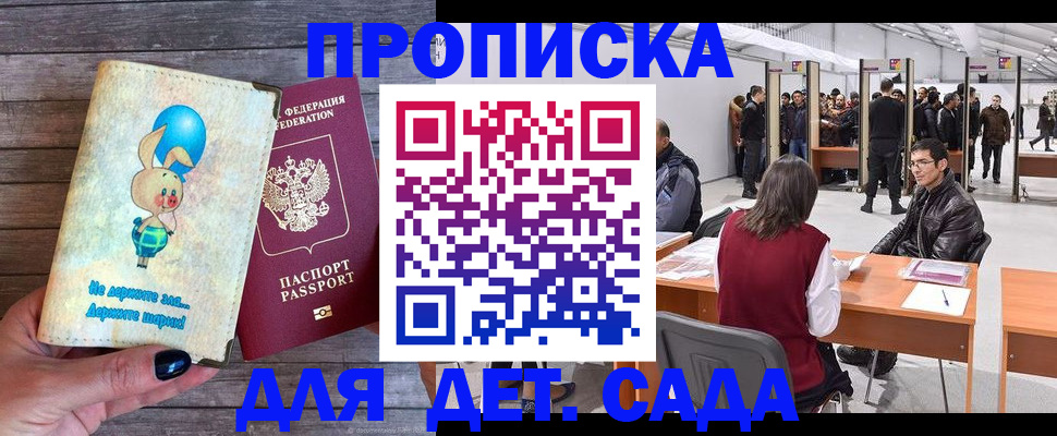 прописка регистрация в Зее